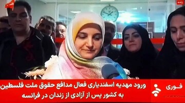 مهدیه اسفندیاری به کشور بازگشت