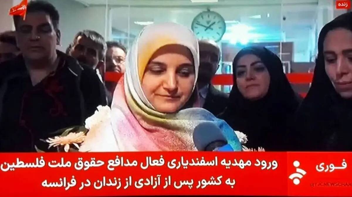 مهدیه اسفندیاری به کشور بازگشت