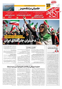 جلد شماره ۵۱۹ روزنامه آگاه