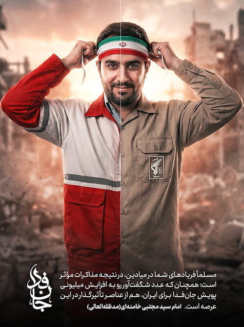 دخـــتران جان‌فدای ایران