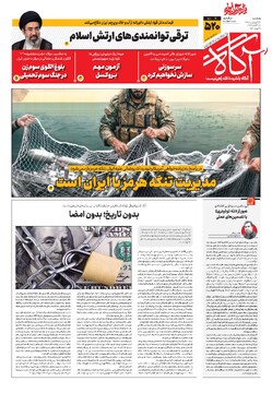 جلد شماره ۵۲۰ روزنامه آگاه