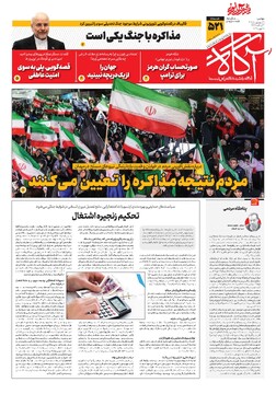 جلد شماره ۵۲۱ روزنامه آگاه