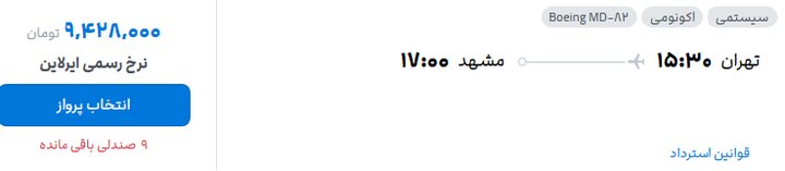 پرواز را به خاطر بسپار