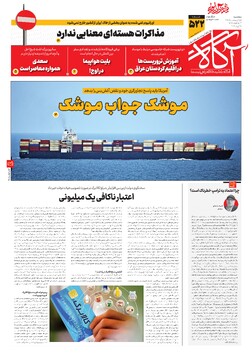 جلد شماره ۵۲۲ روزنامه آگاه