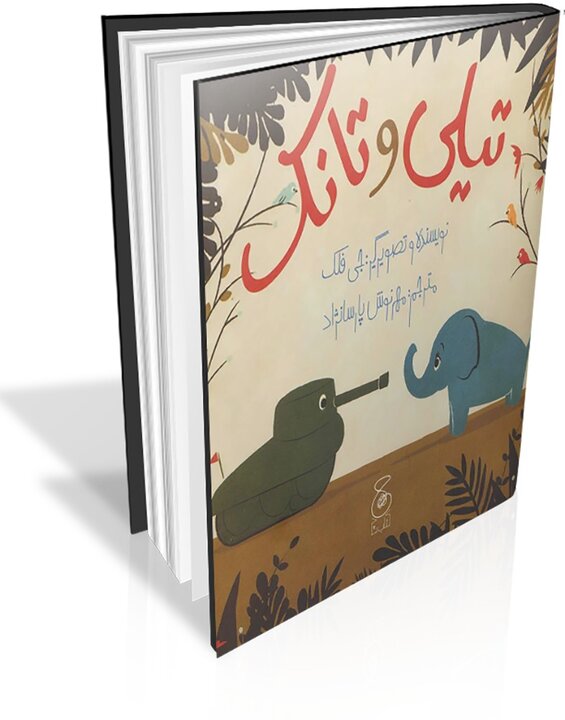 قصه‌گویی، پلی به سوی امنیت عاطفی