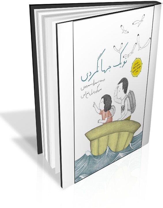 قصه‌گویی، پلی به سوی امنیت عاطفی