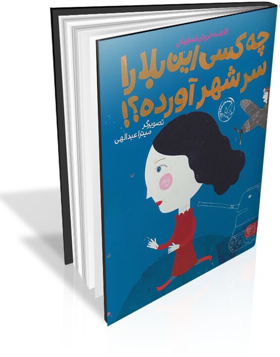 قصه‌گویی، پلی به سوی امنیت عاطفی