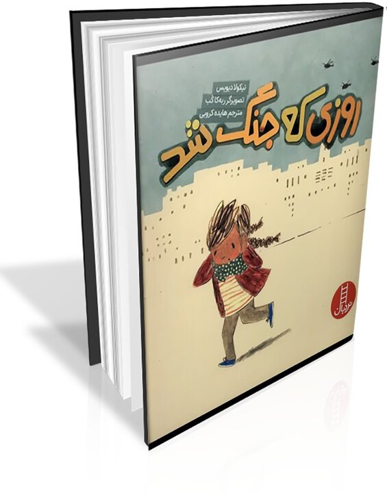 قصه‌گویی، پلی به سوی امنیت عاطفی