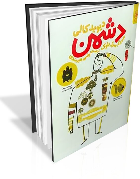 قصه‌گویی، پلی به سوی امنیت عاطفی