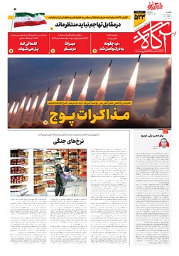 جلد شماره ۵۲۳ روزنامه آگاه