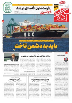 جلد شماره ۵۲۴ روزنامه آگاه