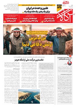 جلد شماره ۵۲۵ روزنامه آگاه