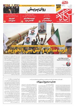 جلد شماره ۵۲۶ روزنامه آگاه