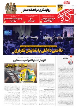 جلد شماره ۵۲۷ روزنامه آگاه