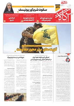 جلد شماره ۵۲۸ روزنامه آگاه