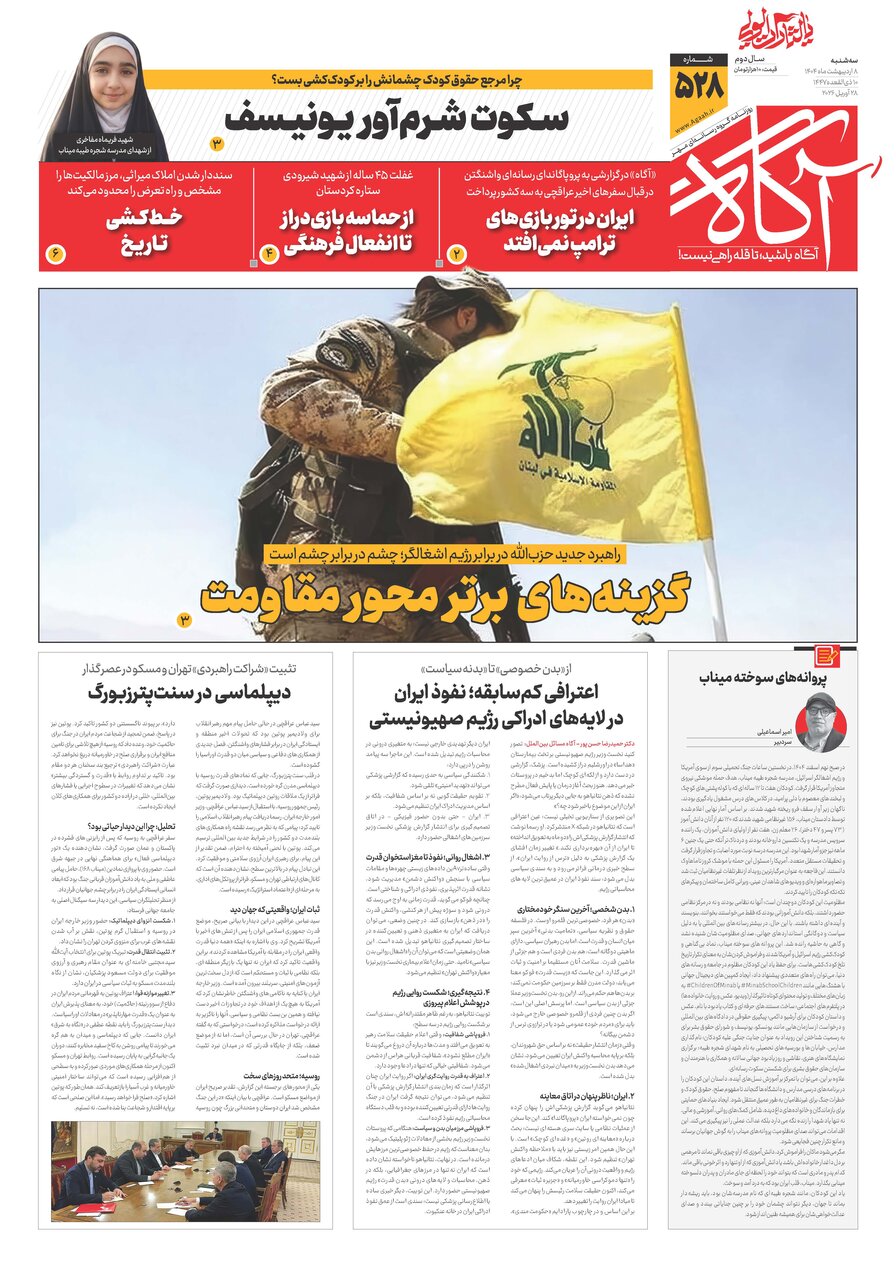 جلد شماره ۵۲۸ روزنامه آگاه