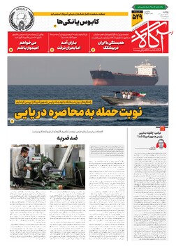 جلد شماره ۵۲۹ روزنامه آگاه