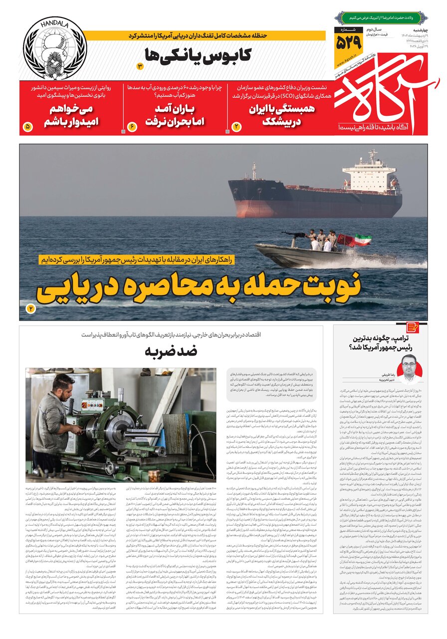 جلد شماره ۵۲۹ روزنامه آگاه