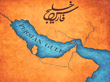 خلیج فارس؛ خلیج نامیرا
