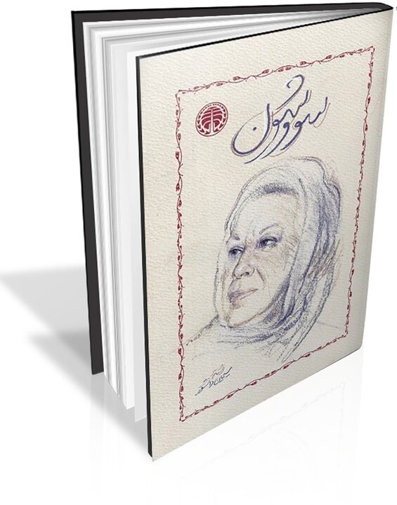 می‌خواهم امیدوار باشم