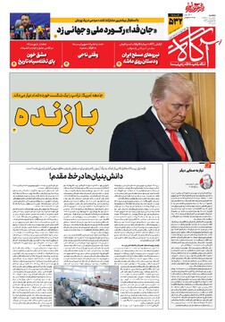 جلد شماره ۵۳۲ روزنامه آگاه