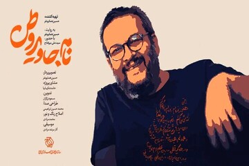 پخش مستندی از فعالیت‌های سیدعلی میرفتاح در جنگ ۱۲ روزه