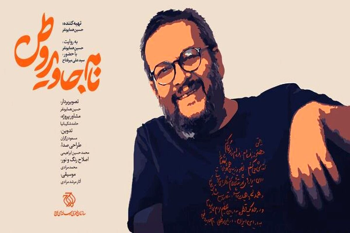 پخش مستندی از فعالیت‌های سیدعلی میرفتاح در جنگ ۱۲ روزه