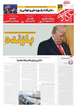 جلد شماره ۵۳۲ روزنامه آگاه