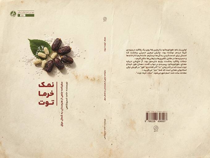 سفری به دل کرکوک و سلیمانیه عراق در «نمک، خرما، توت»