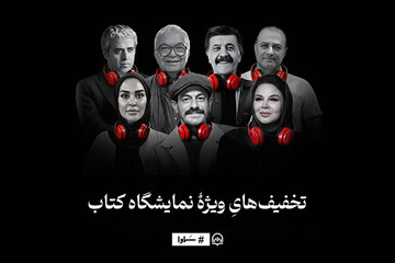 تخفیف کتاب‌های سماوا همزمان با نمایشگاه مجازی کتاب
