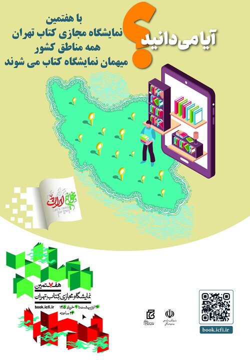 پوستر نمایشگاه کتاب منتشر شد