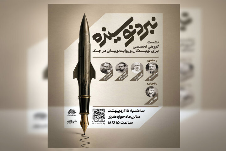 نوشتن در زمانه جنگ یک ضرورت وجودی است