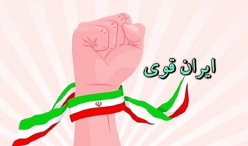 وحدت ملی و بازدارندگی منطقه‌ای