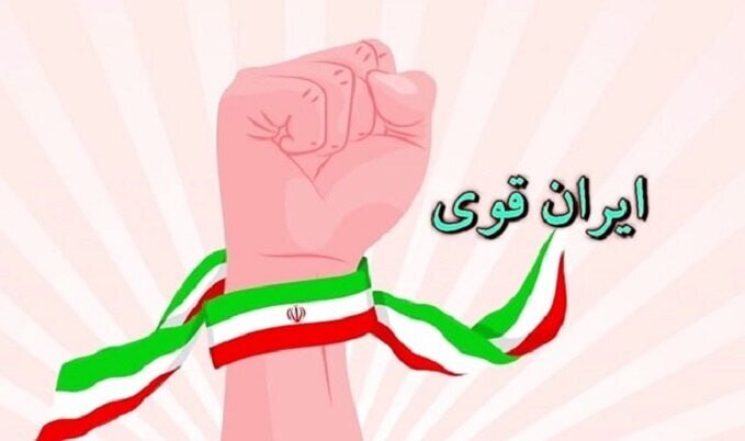 وحدت ملی و بازدارندگی منطقه‌ای