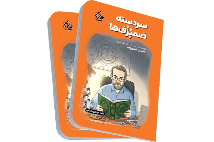 سردسته‌ای برای رویای علمی ایران