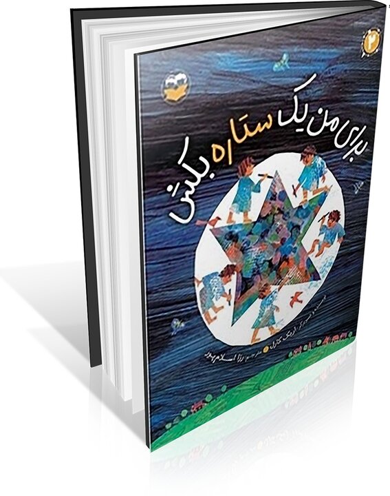 جشن پنج میلیونی شدن قصه‌های خوب برای بچه‌های خوب