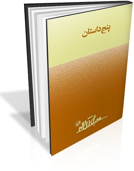 جشن پنج میلیونی شدن قصه‌های خوب برای بچه‌های خوب