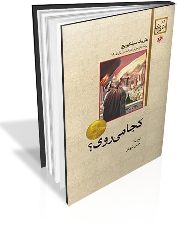 جشن پنج میلیونی شدن قصههای خوب برای بچههای خوب