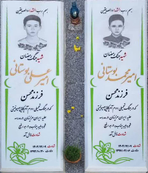 اینجا مزار امیران است