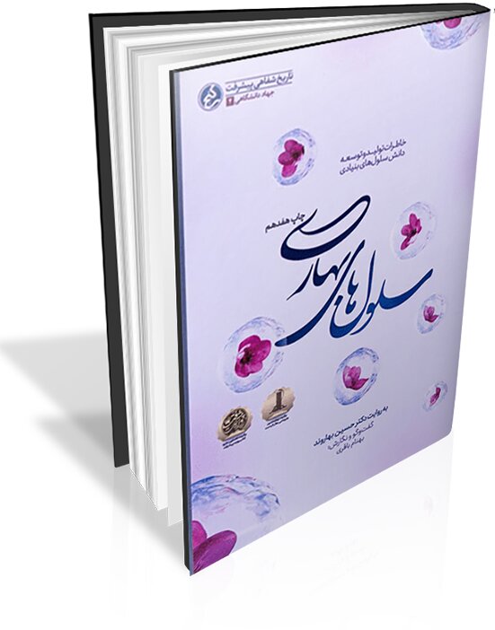 بیش از ۳۰۰ عنوان در انتشارات راه‌یار