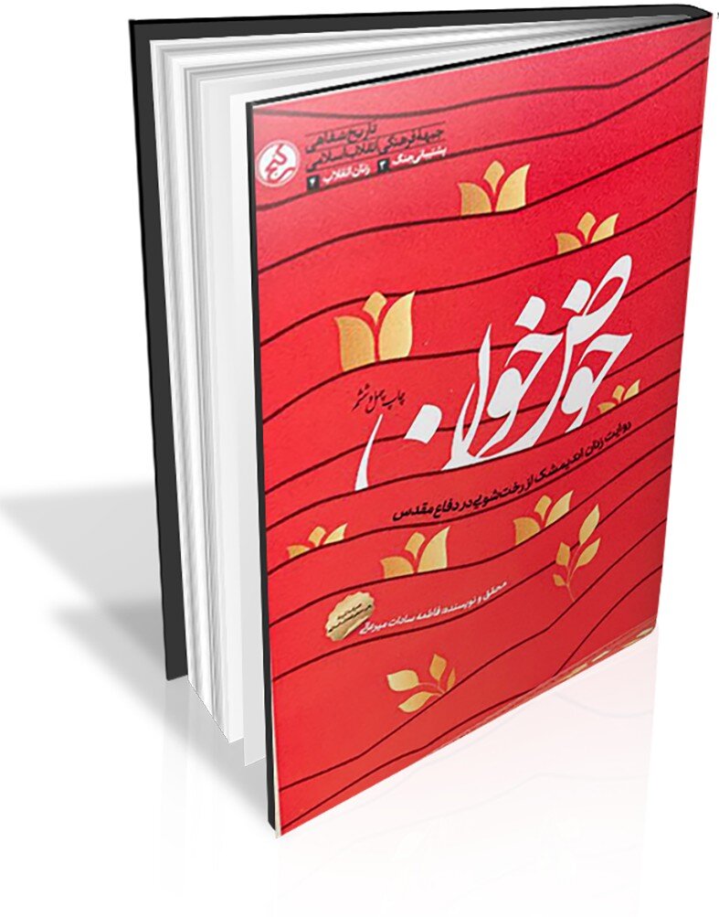 بیش از ۳۰۰ عنوان در انتشارات راه‌یار