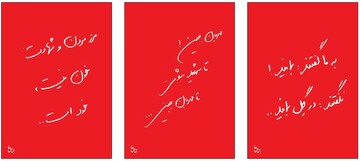 کلماتی که زمان و مرزها را دور می‌زند