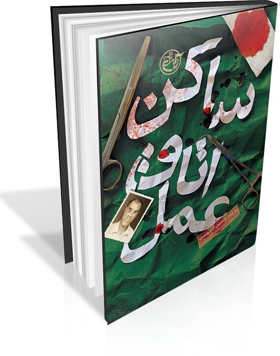 دریچه‌ای به زندگی قهرمانان این خاک