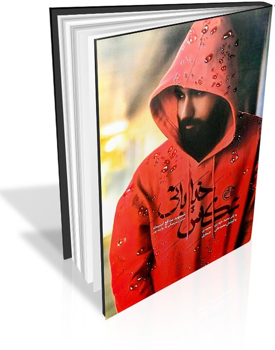 دریچه‌ای به زندگی قهرمانان این خاک
