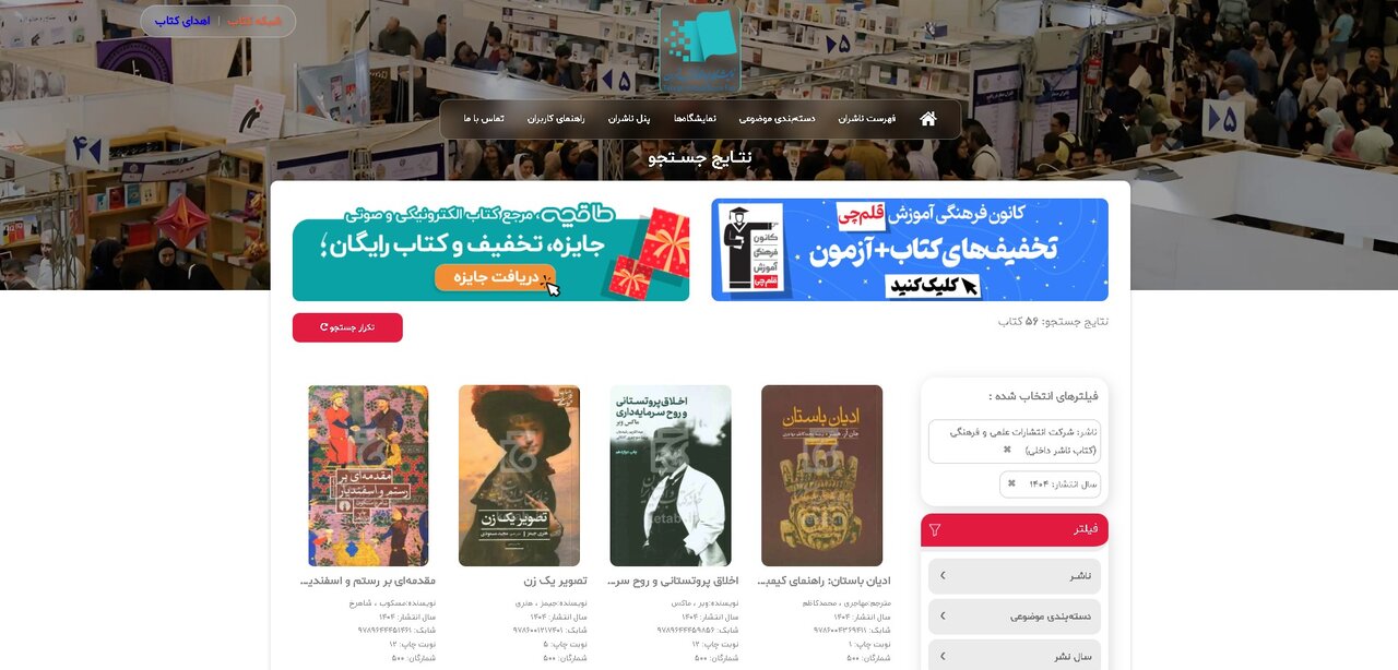 ویترین تحولات علمی و فرهنگی در نمایشگاه کتاب و رسانه