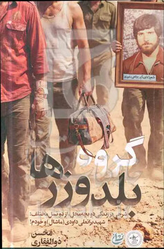 «گروه بلدوزرها» از زندگی شهید براتعلی داودی می‌گوید