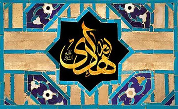 خورشید سامرا در آینه مکتوبات؛ روایتی از غربت تا عظمت