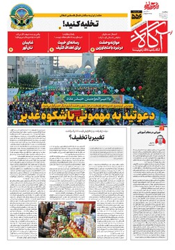 جلد شماره ۵۵۶ روزنامه آگاه