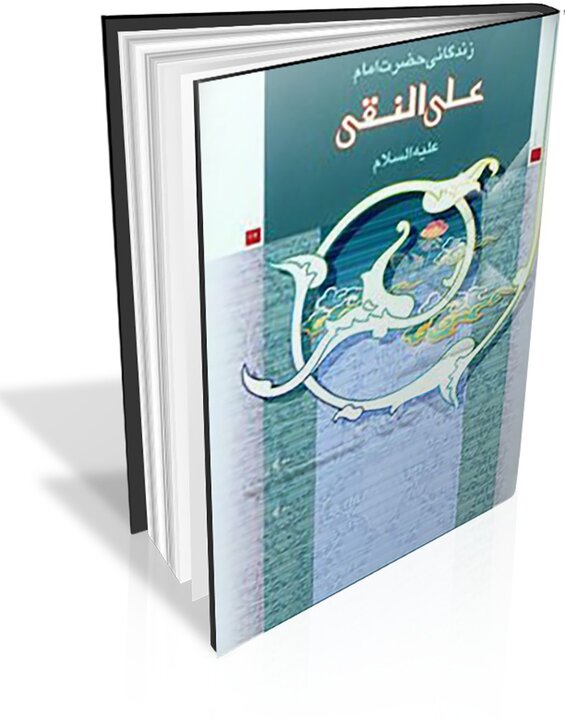 خورشید سامرا در آینه مکتوبات؛ روایتی از غربت تا عظمت