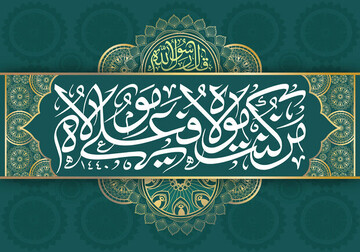 پیوند غدیر و انقلاب در مکتب امام (ره)